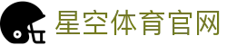 星空·体育(xingkong.com)官方网站